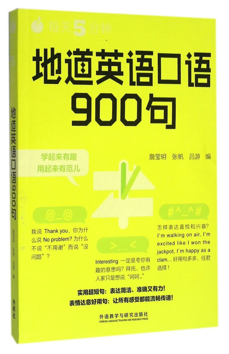 英语900句口语下载手机版(英语900句口语听力免费mp3视频)