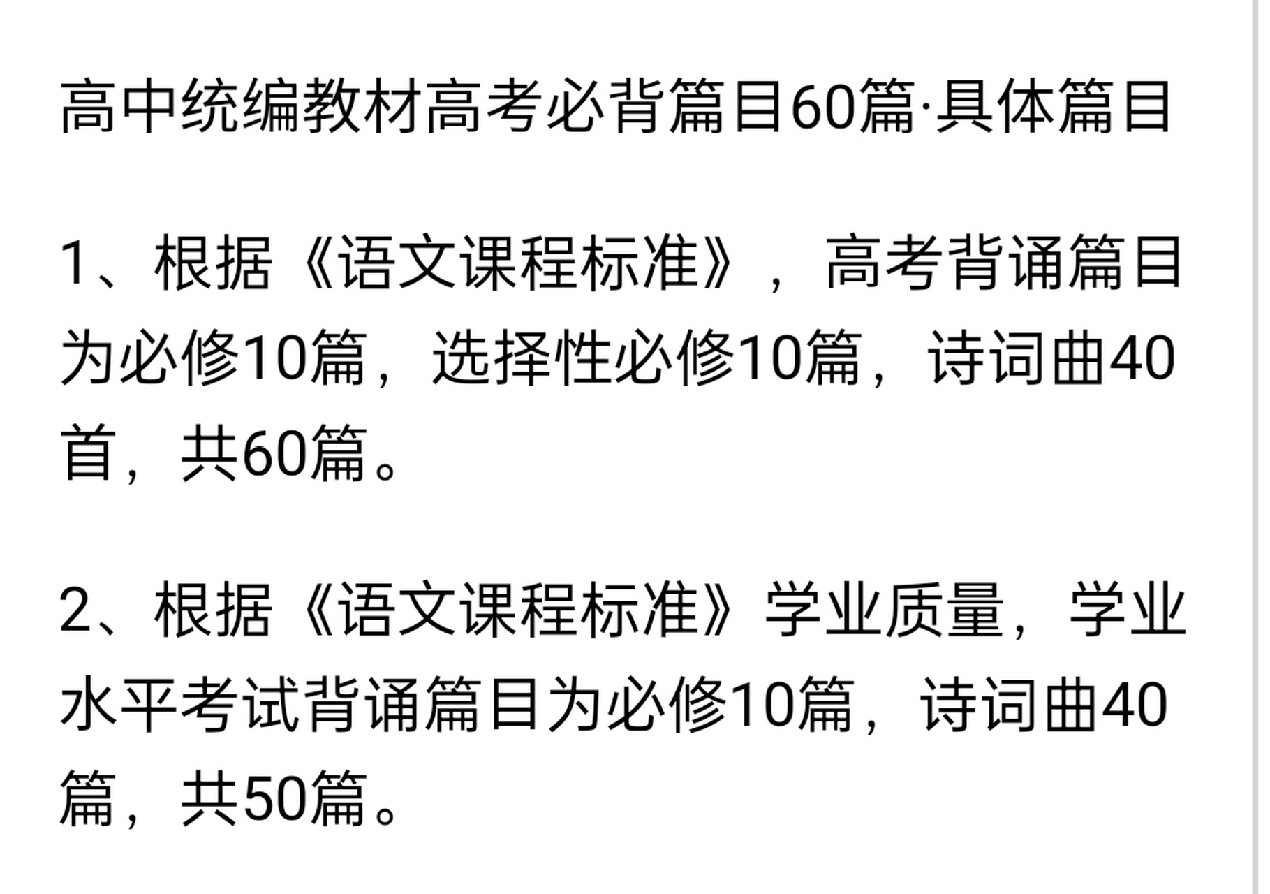 高中语文高考必背篇目_高中语文高考必背篇目2023