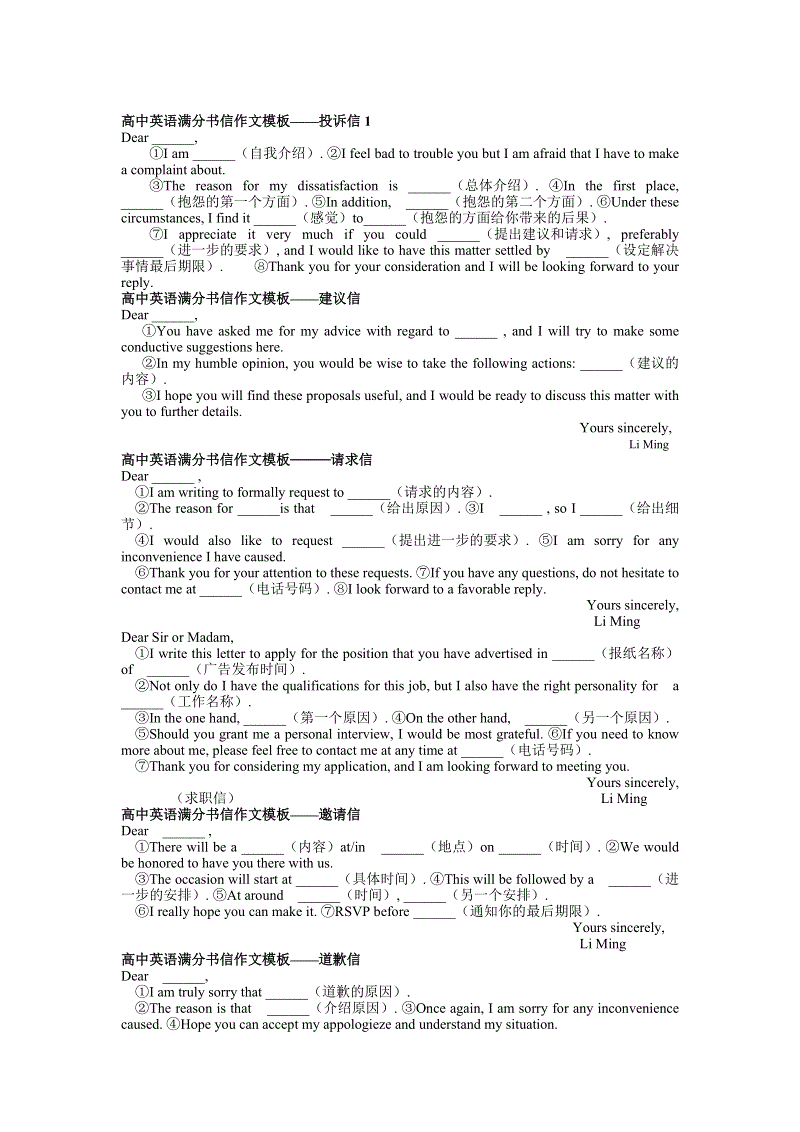 高中英语作文模板套用_高中英语作文模板