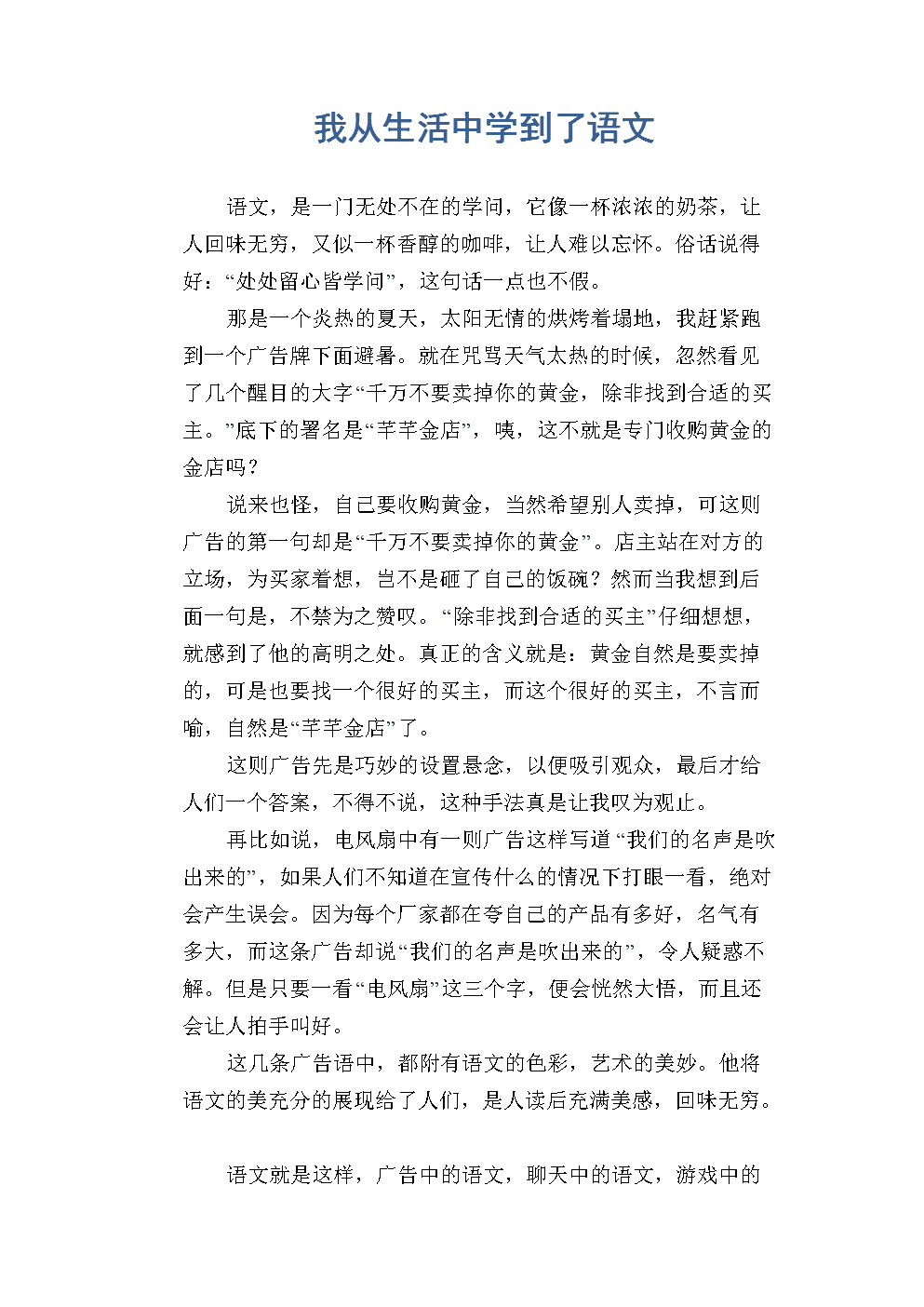 初中语文作文范文大全_初中语文作文5篇