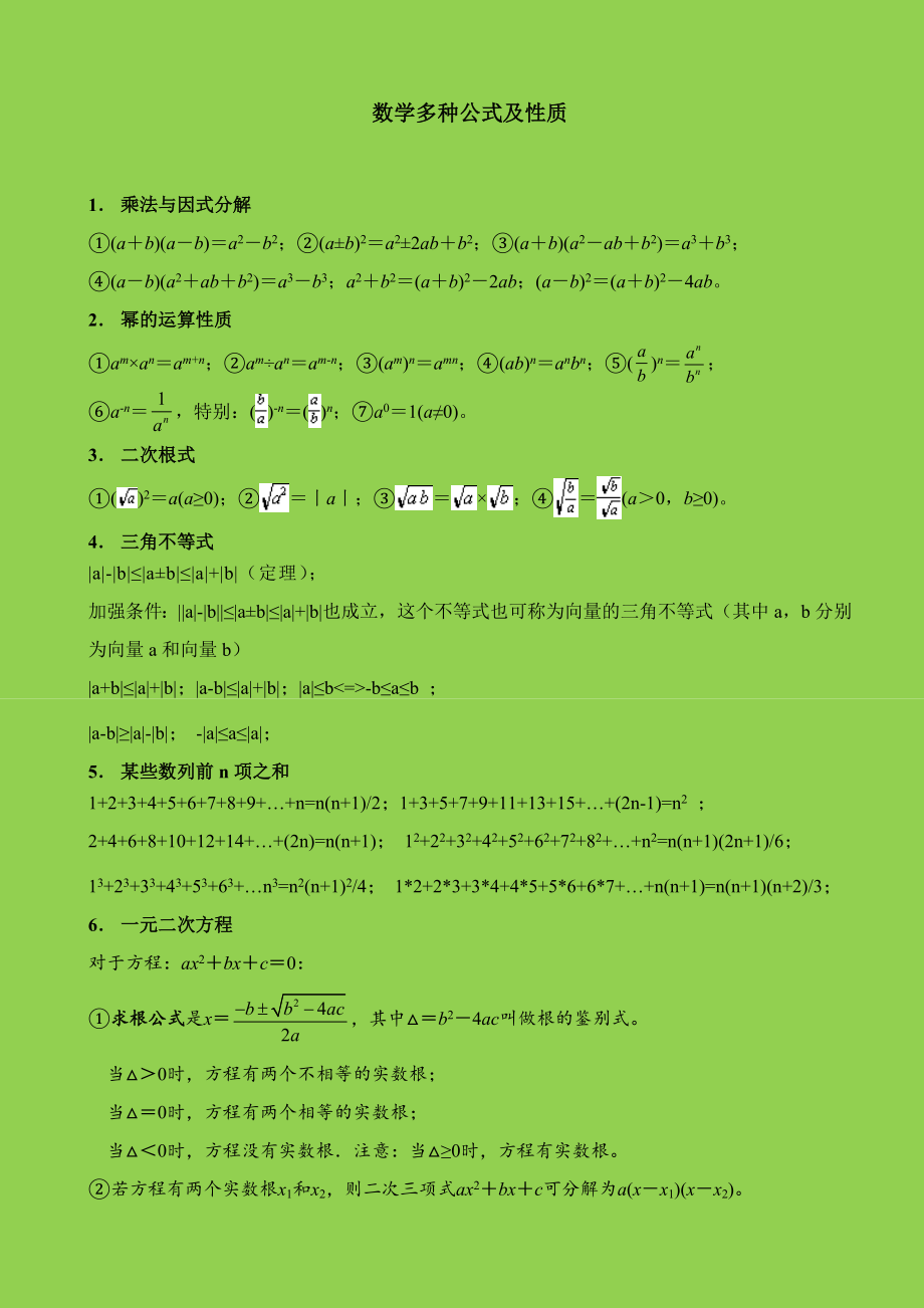 初中数学公式归纳大全_初中的数学公式大全集