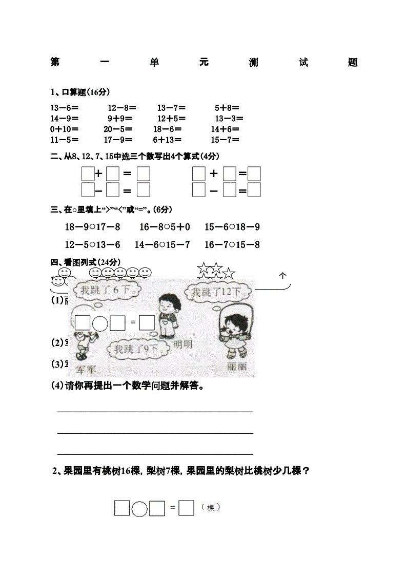 小学一年级数学第一单元测试卷人教版_小学一年级数学第一单元测试卷