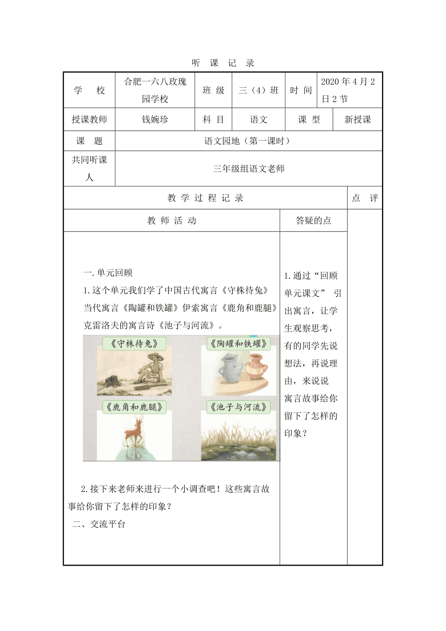 小学语文上册听课记录模板范文_小学语文听课记录上册