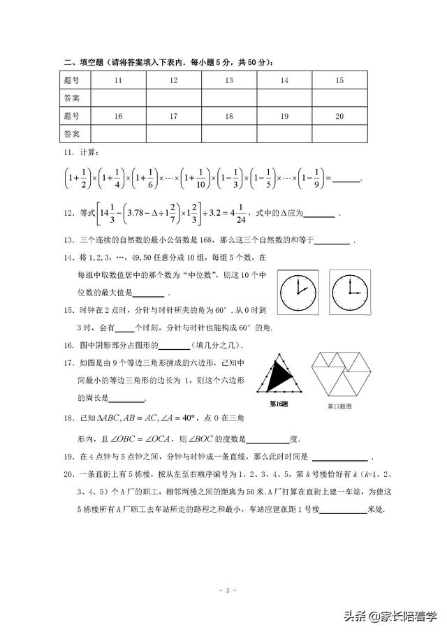 初一奥数竞赛题_初一奥数竞赛题文档