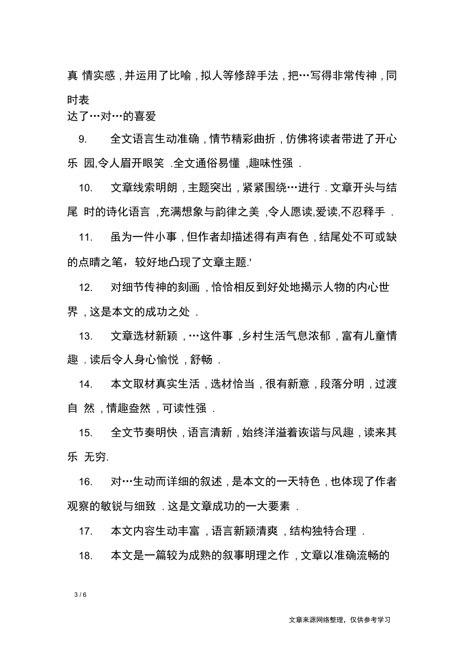 初中语文作文评语简短老师评语缺点_初中语文作文评语简短老师评语缺点分析