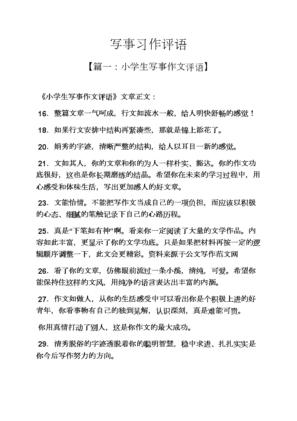 初中语文作文评语简短老师评语缺点_初中语文作文评语简短老师评语缺点分析