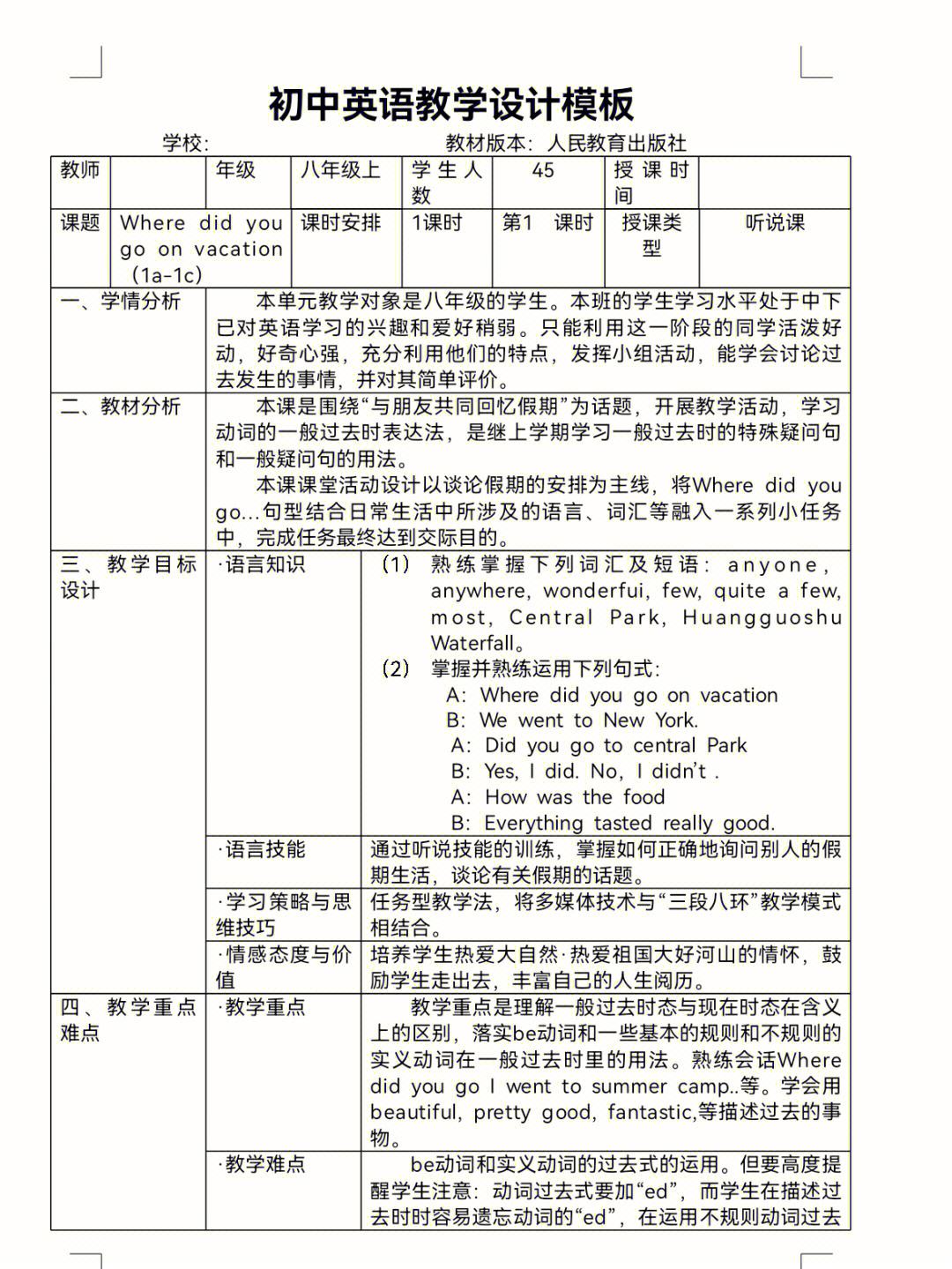 初中英语教案免费下载_初中英语教案网站