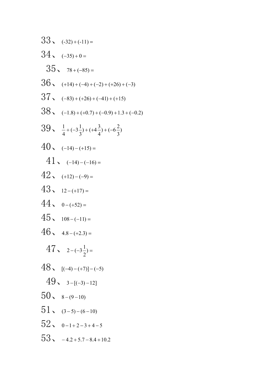 初一数学上册计算题训练_初一数学上册计算题