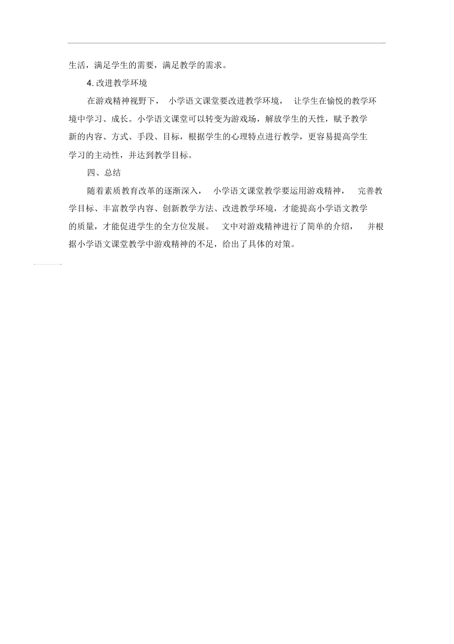 小学语文教学研究论文范例_小学语文教学研究小论文