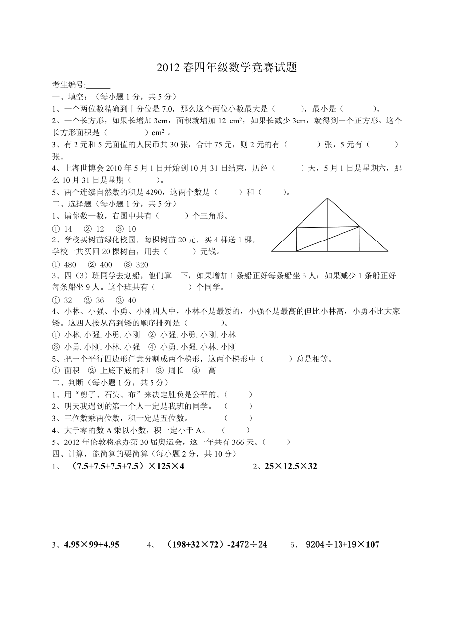 四年级数学题库100道_四年级数学题库