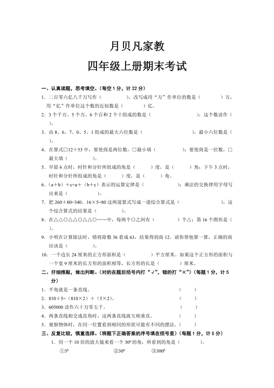 四年级数学题库100道_四年级数学题库