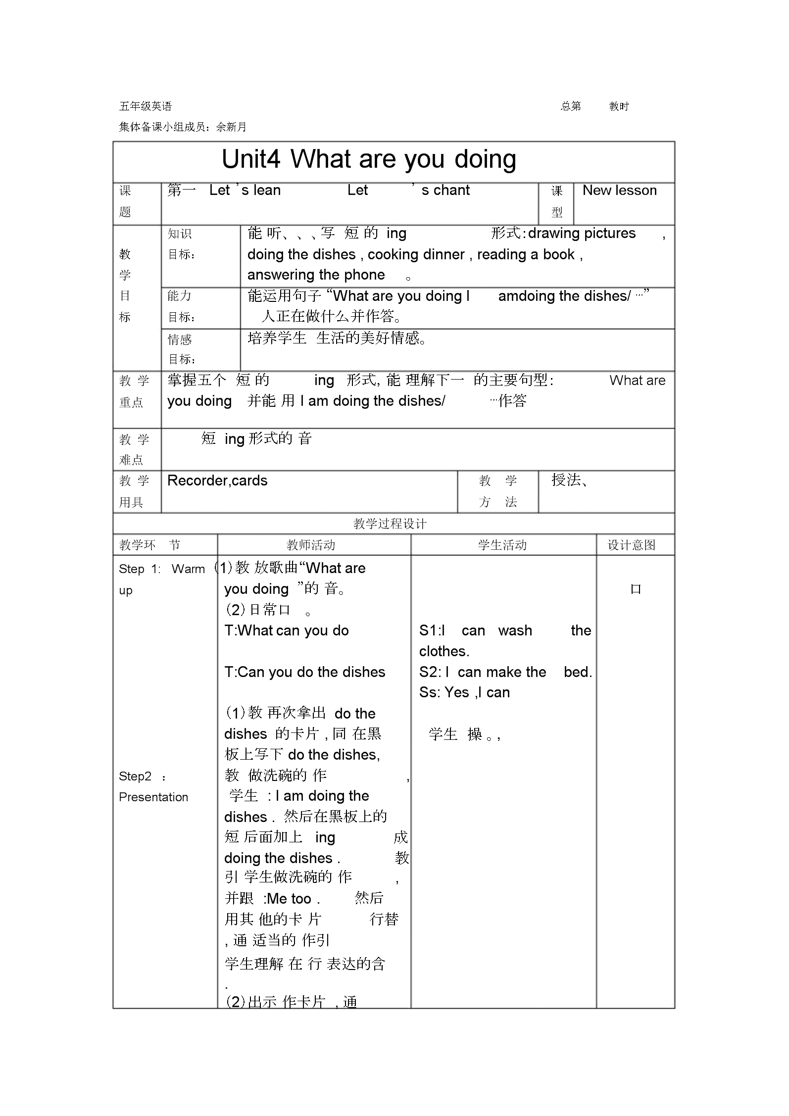 小学英语教案的几个步骤_小学英语教案的标准格式范文