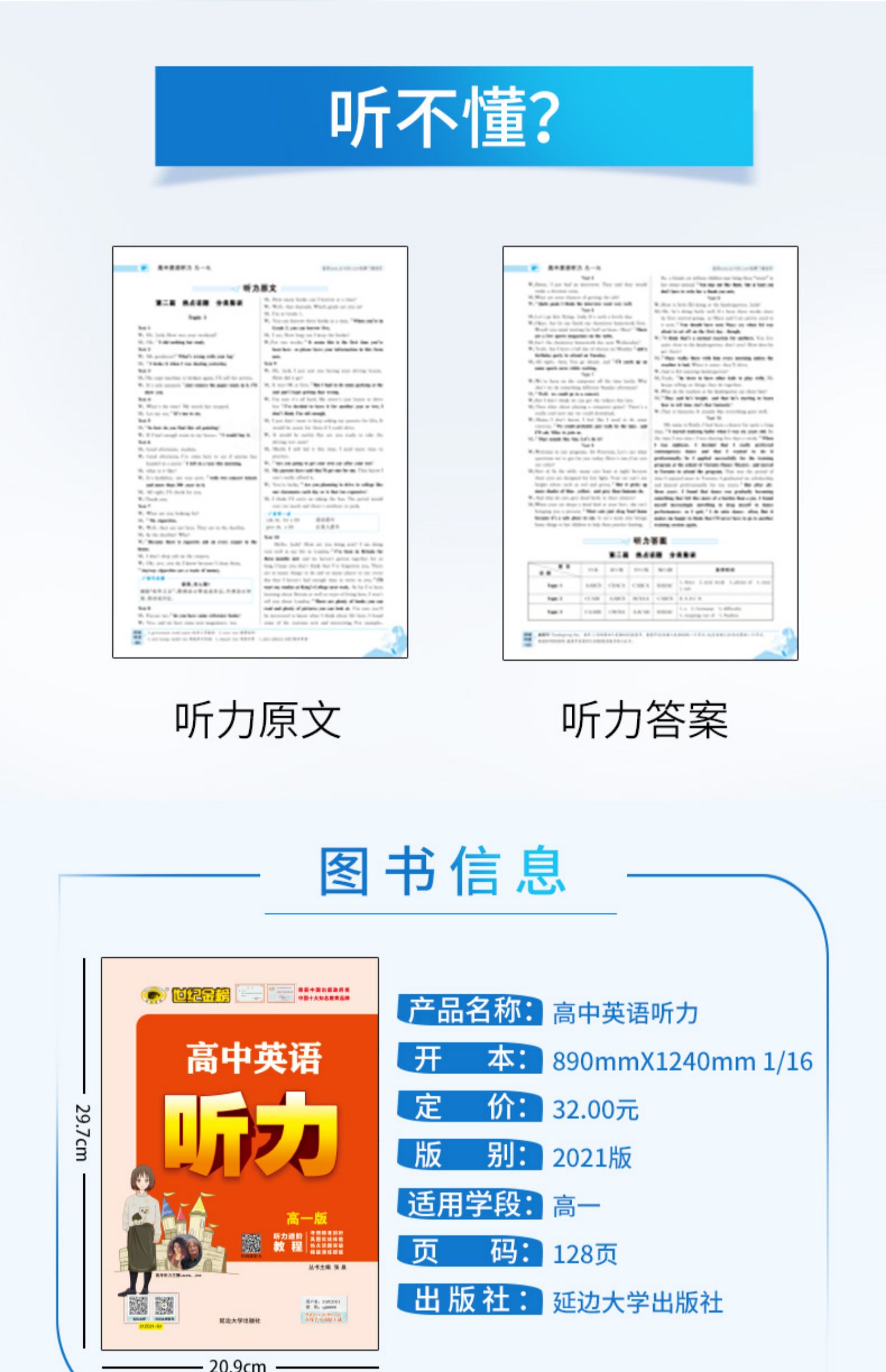 高中英语听力原文_高中英语听力原文十答案十音频