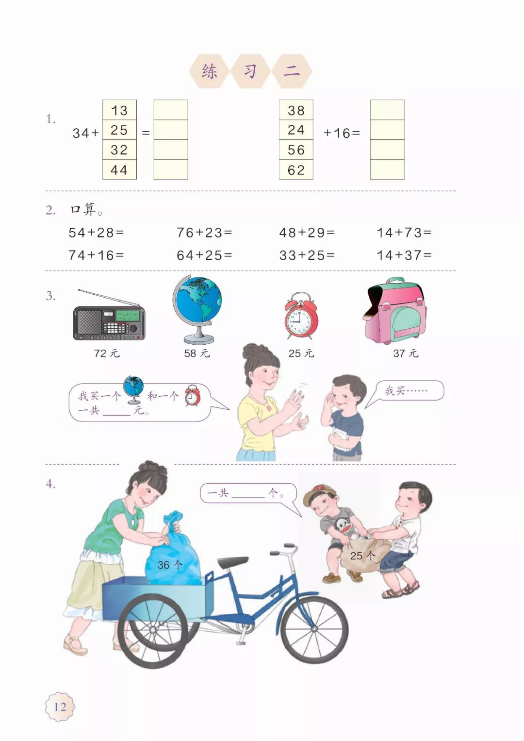 新人教版小学三年级数学下册电子课本_新人教版三年级下小学数学电子课本