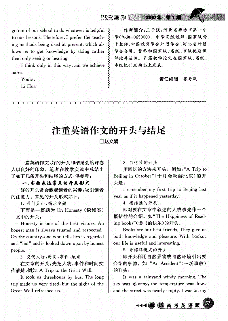 英语作文的万能开头结尾_英语作文的万能开头结尾以及好词好句大全