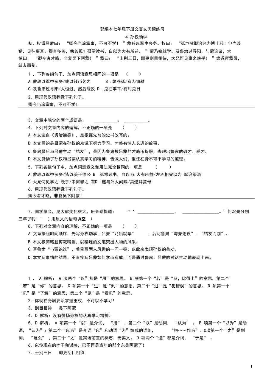 初中语文文言文阅读题及答案(初中语文文言文阅读)