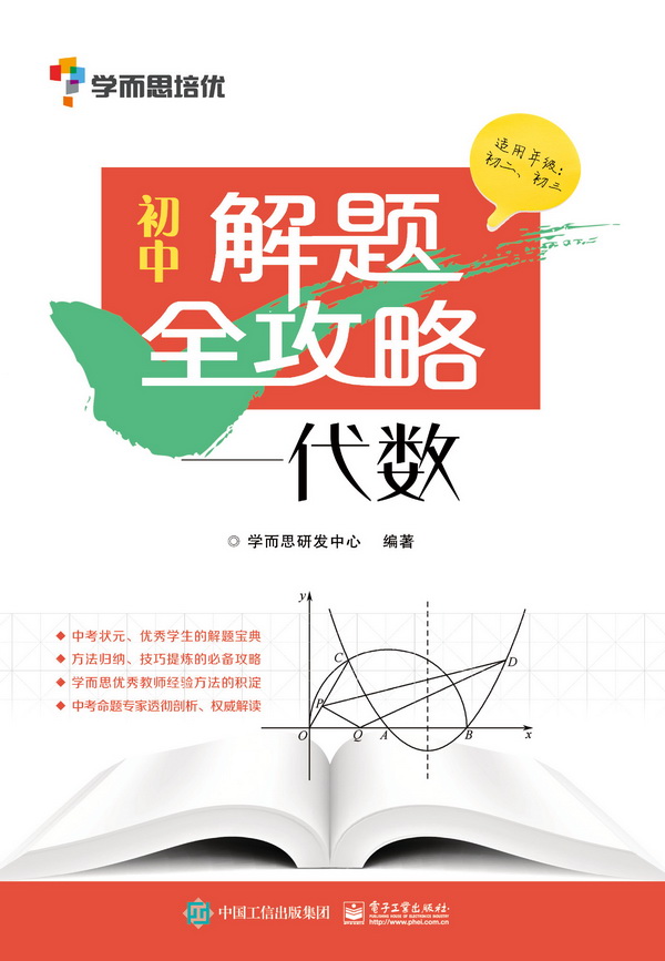 初中数学辅导教材哪个好(初中数学辅导教材哪个好用)