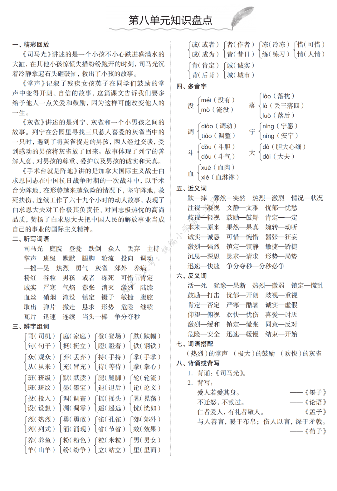 小学语文所有必考知识点汇总表_小学语文所有必考知识点汇总