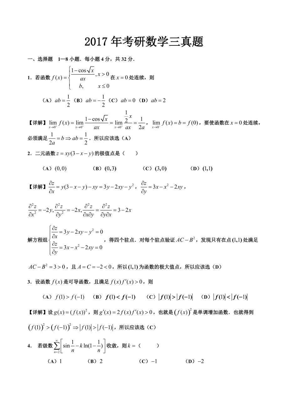 考研数学三巨头(考研数学三)