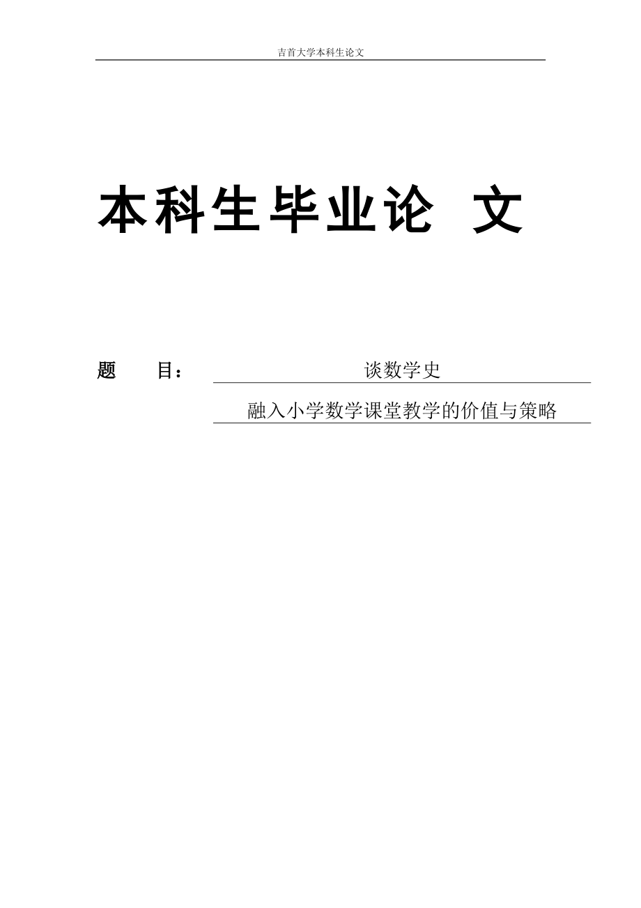 小学数学毕业论文选题参考_小学数学毕业论文选题参考哪些