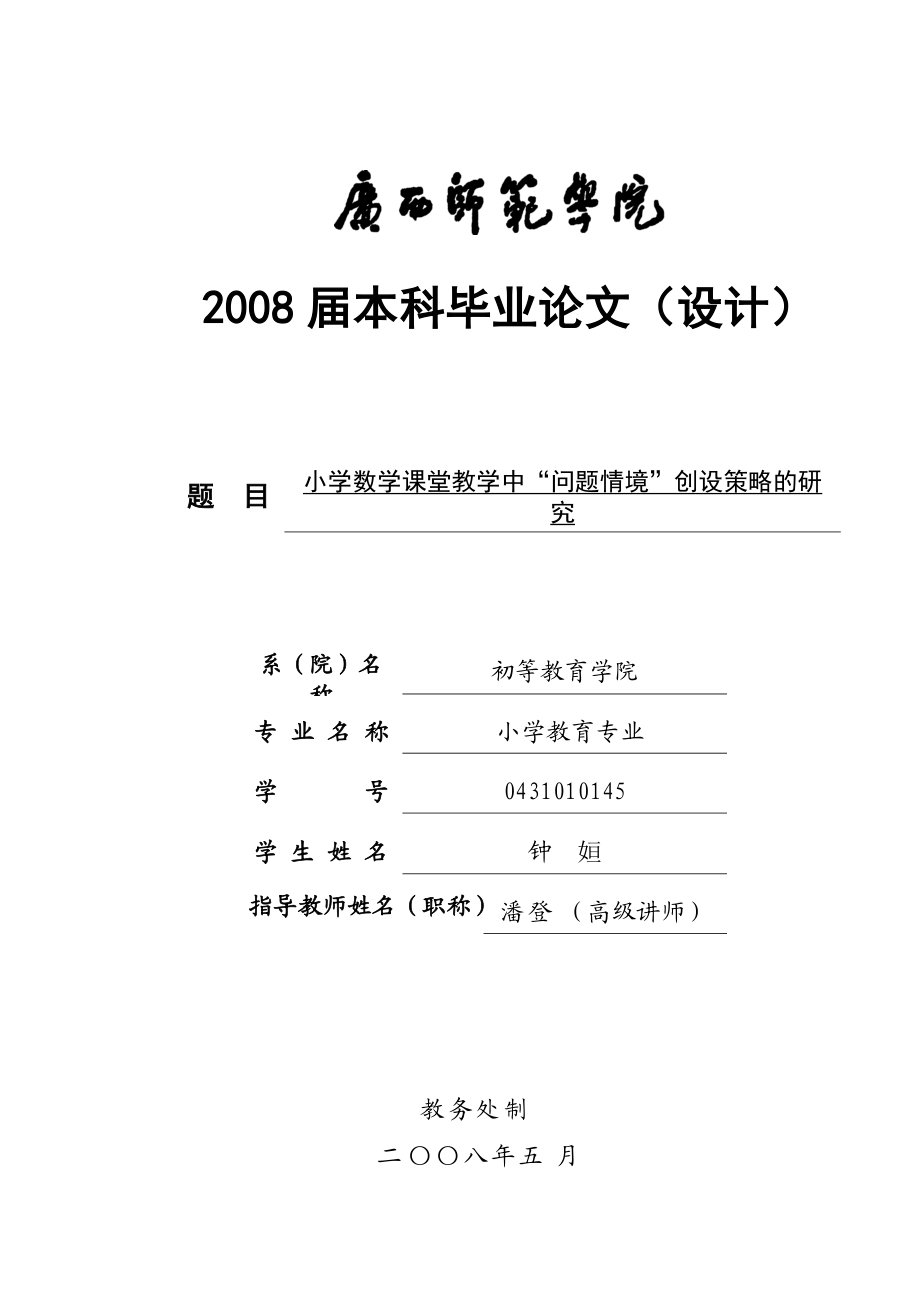 小学数学毕业论文选题参考_小学数学毕业论文选题参考哪些