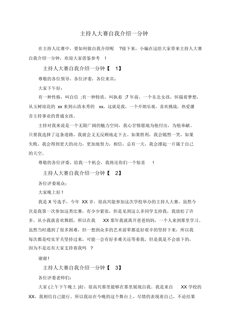 简单的自我介绍一分钟_一段简单的自我介绍怎么说