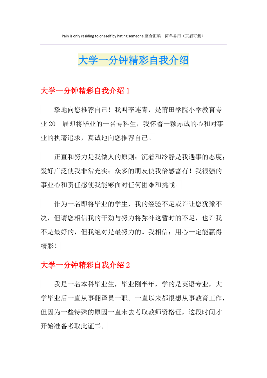 简单的自我介绍一分钟_一段简单的自我介绍怎么说