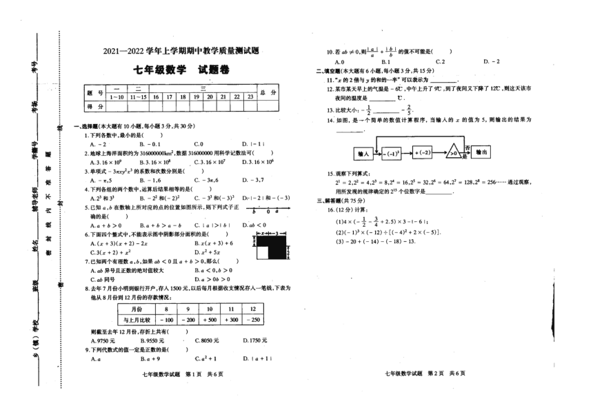 初一数学上册期中考试范围(初一数学上册期中考试)