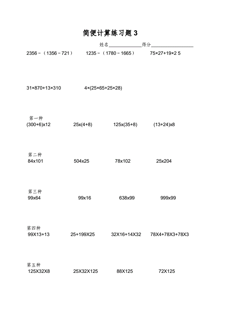 四年级数学简便计算题_四年级数学简便计算题500道及答案