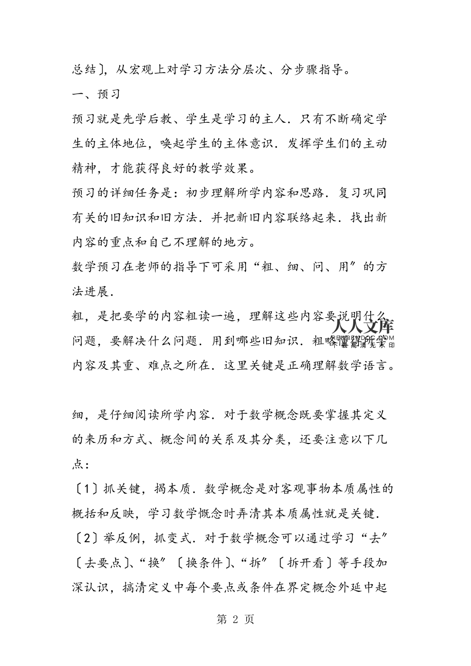 初中数学怎么才能学好(初中数学怎么才能学好方法)