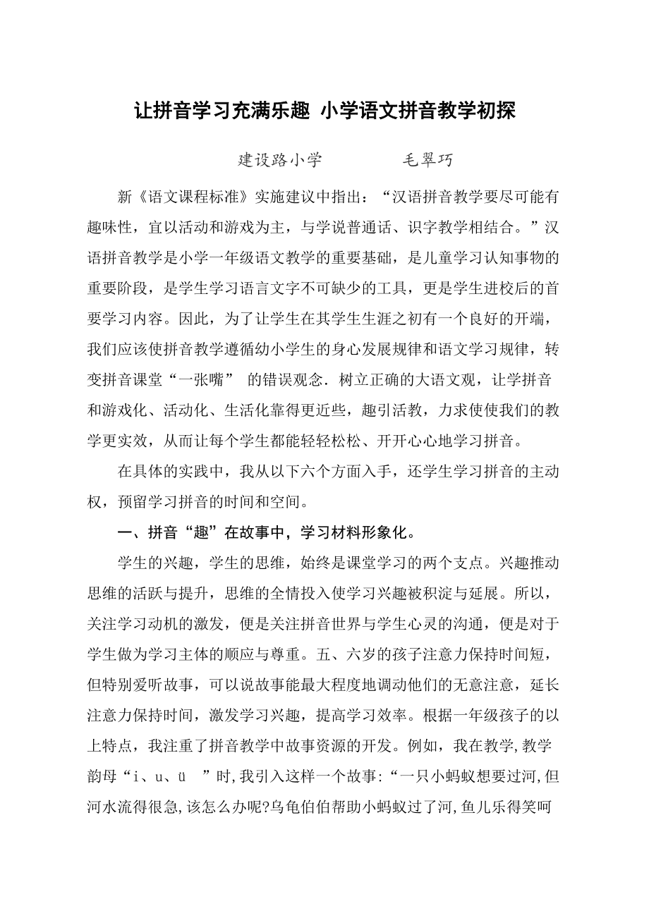 小学语文教学论文题目有哪些_小学语文教育教学论文新颖题目