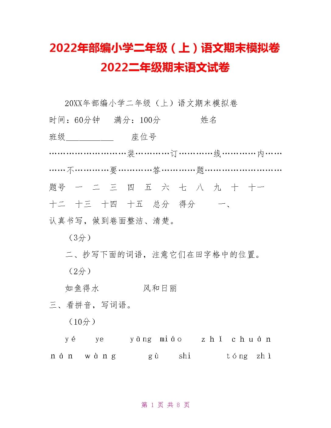 小学二年级语文试卷测试题下册_小学二年级语文试卷测试题