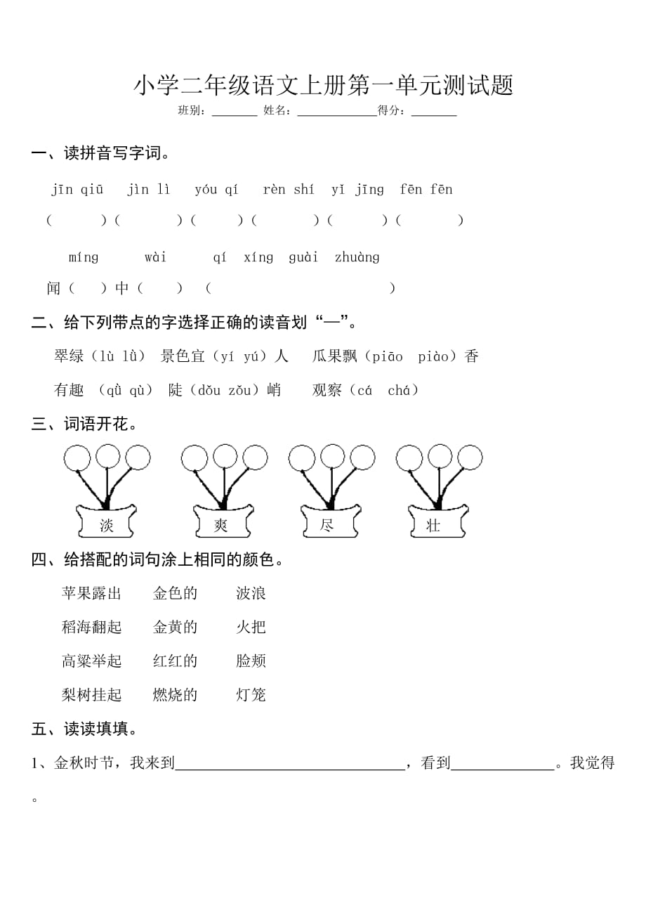 小学二年级语文试卷测试题下册_小学二年级语文试卷测试题