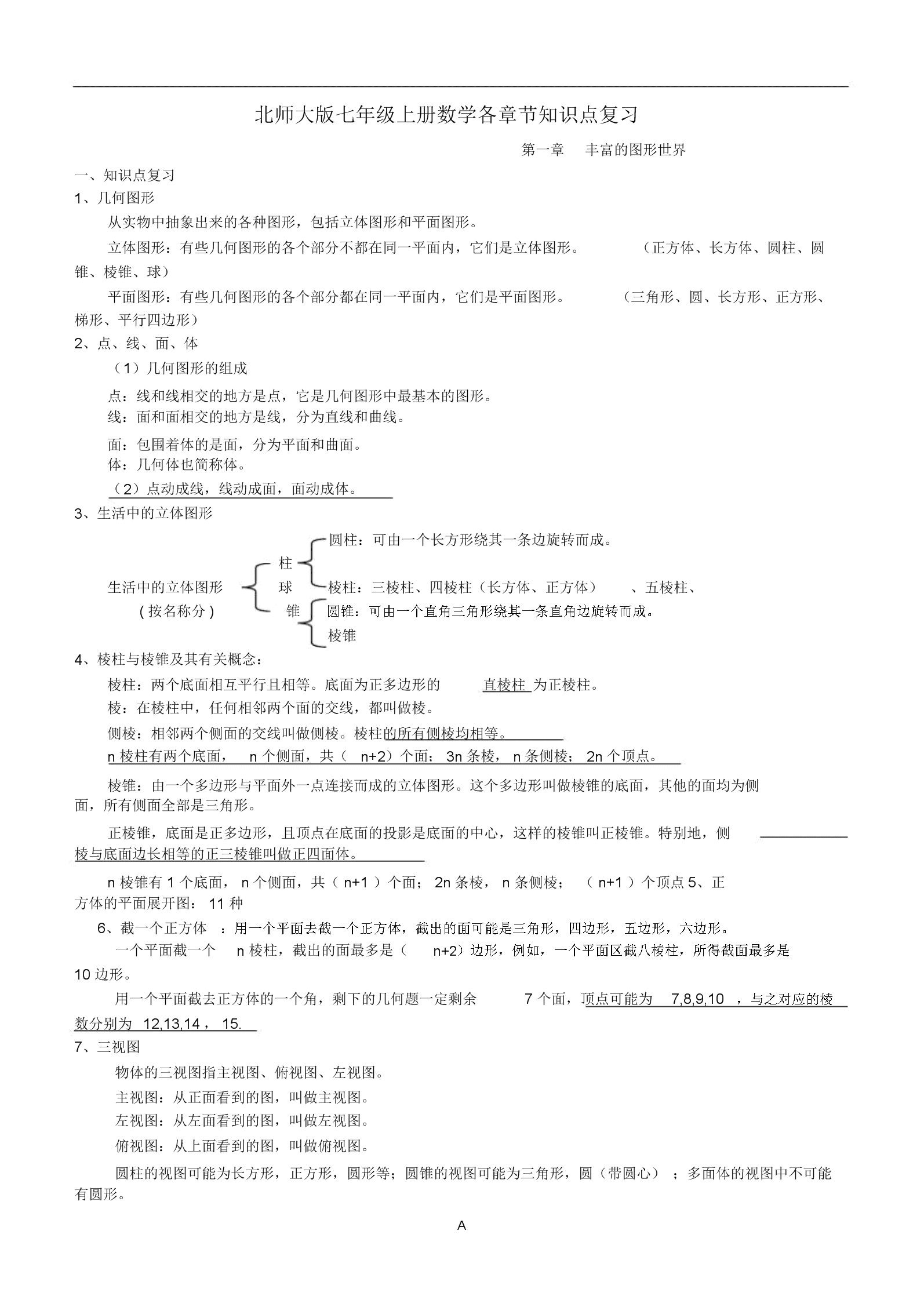 初中数学知识点总结北师大版_初中数学知识点总结北师大版按模块图片版