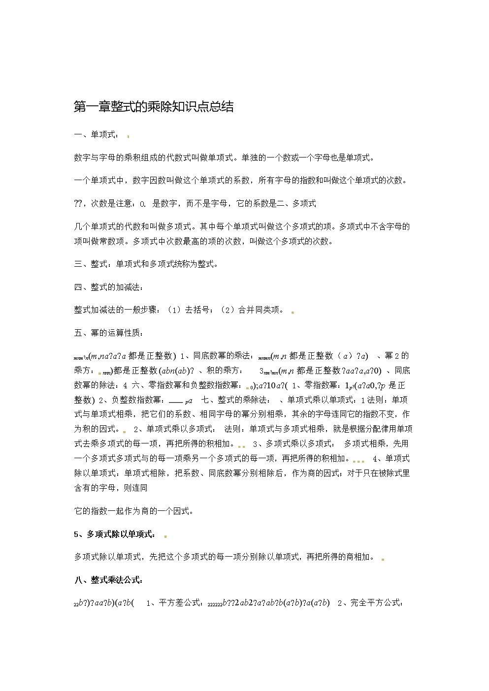 初中数学知识点总结北师大版_初中数学知识点总结北师大版按模块图片版