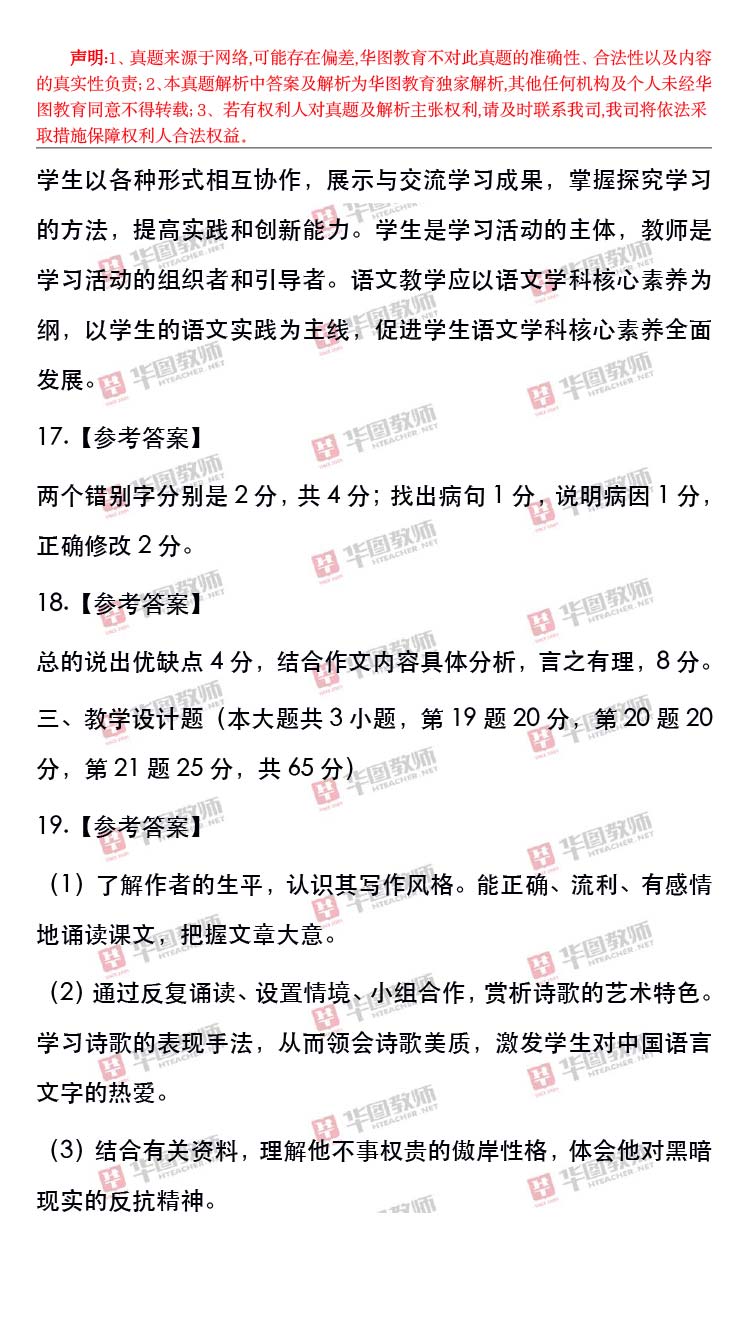 高中数学教资答案2021下半年_2021下高中数学教师资格证答案