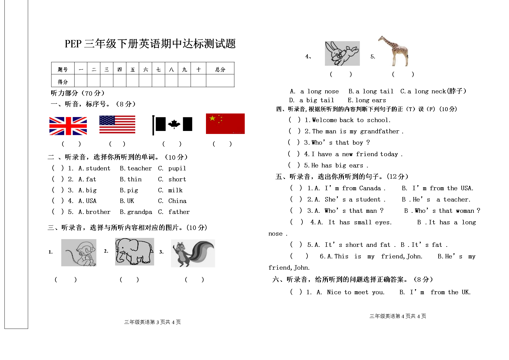 小学英语三年级课课练听力_小学英语三年级上册听力