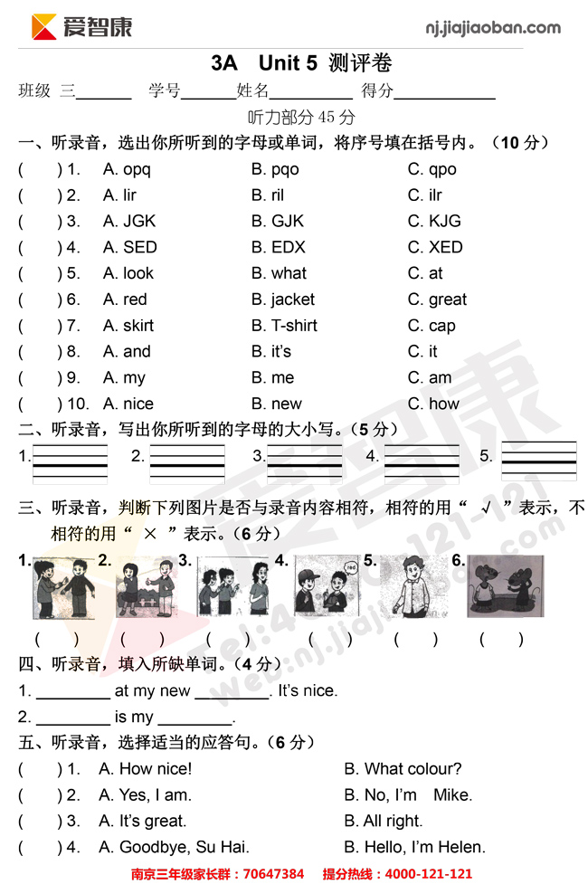 小学英语三年级课课练听力_小学英语三年级上册听力