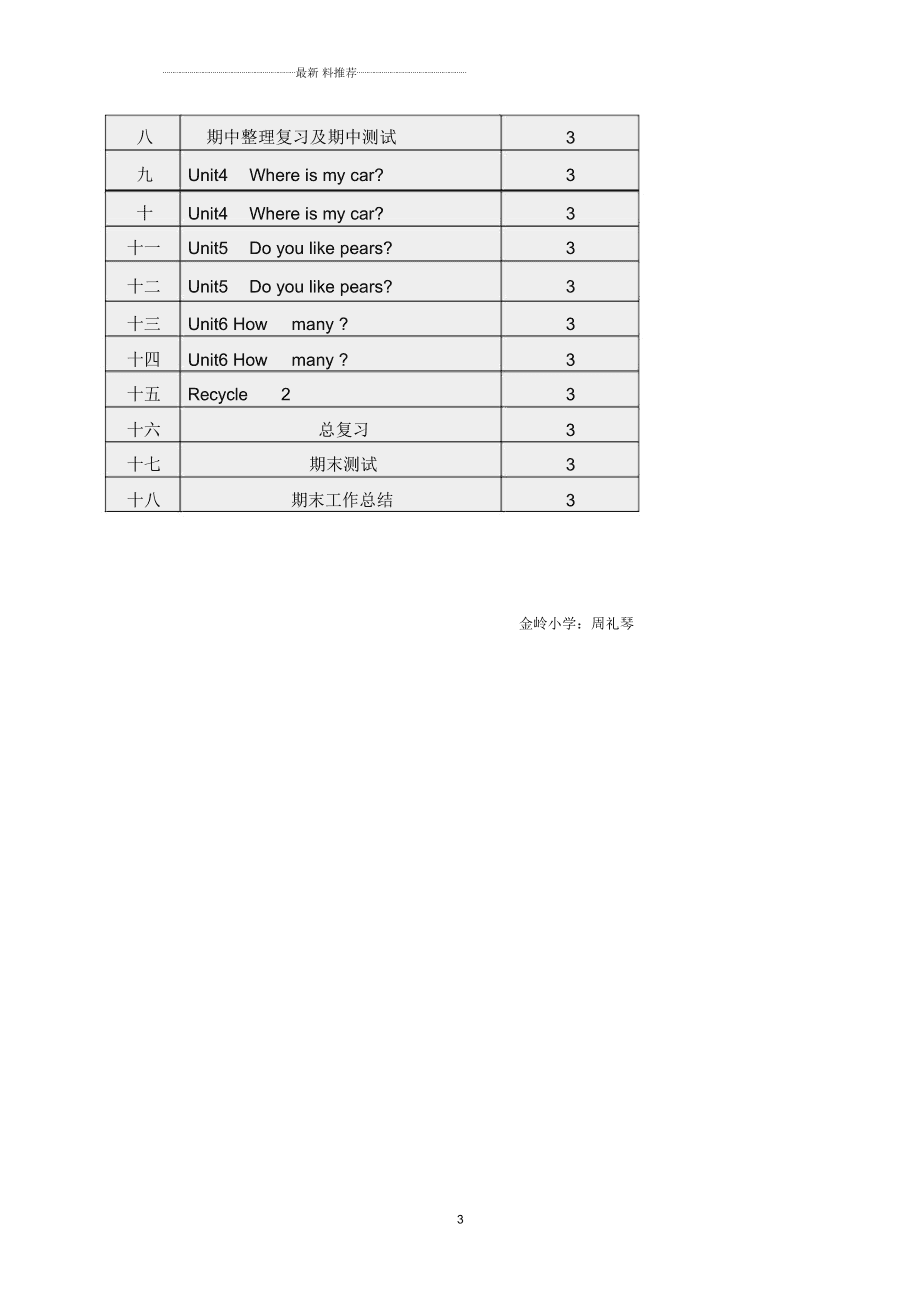 小学英语四年级教学计划上册_小学四年级英语教学工作计划上册教学计划