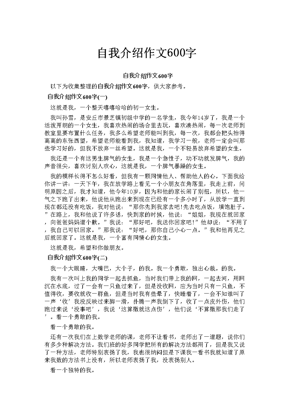 大学自我介绍作文400字左右_大学自我介绍作文500字