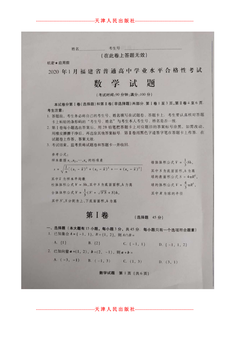 高中数学合格考考试范围(高中数学合格考)