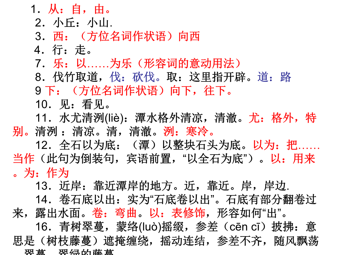 初中语文所有有注释的词语_初中生语文词语积累大全及注释