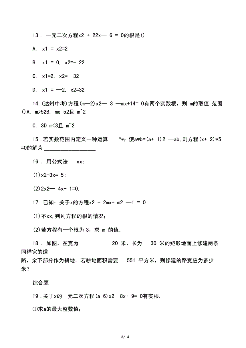 公式法解一元二次方程50道例题(初中数学公式法解一元二次方程)