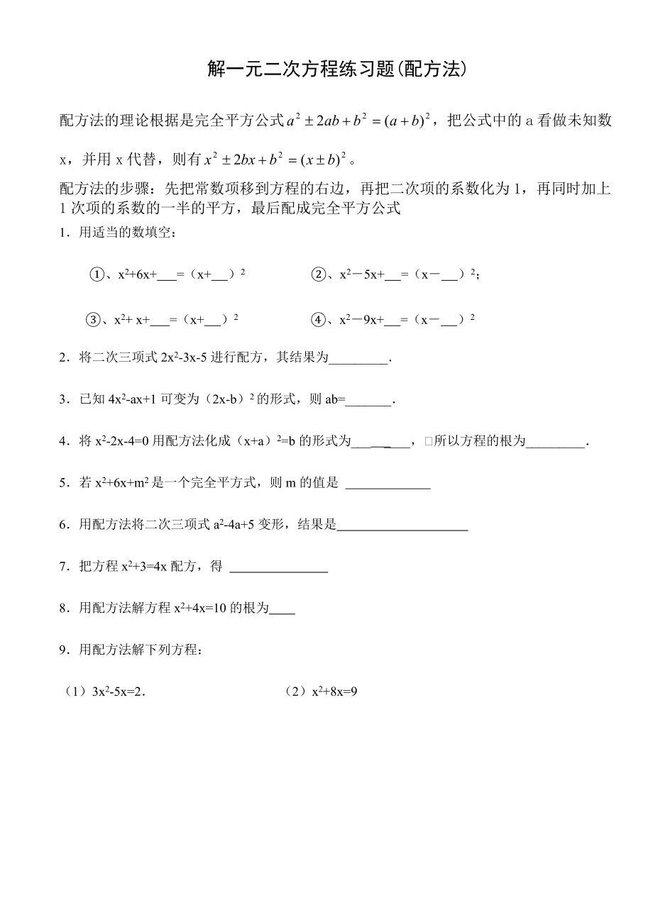 公式法解一元二次方程50道例题(初中数学公式法解一元二次方程)