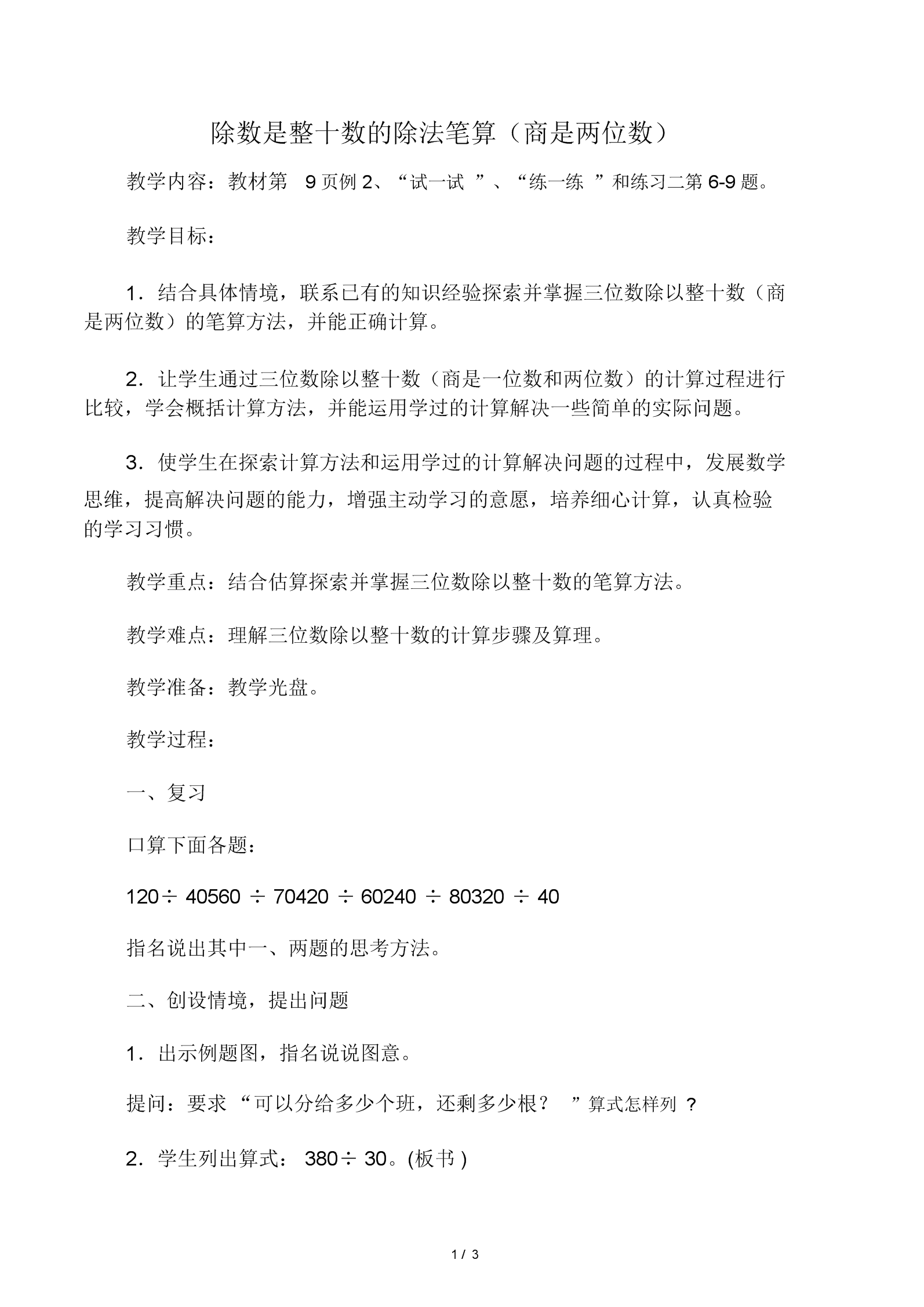 小学四年级上册数学免费网课北师大版_小学四年级上册数学免费网课