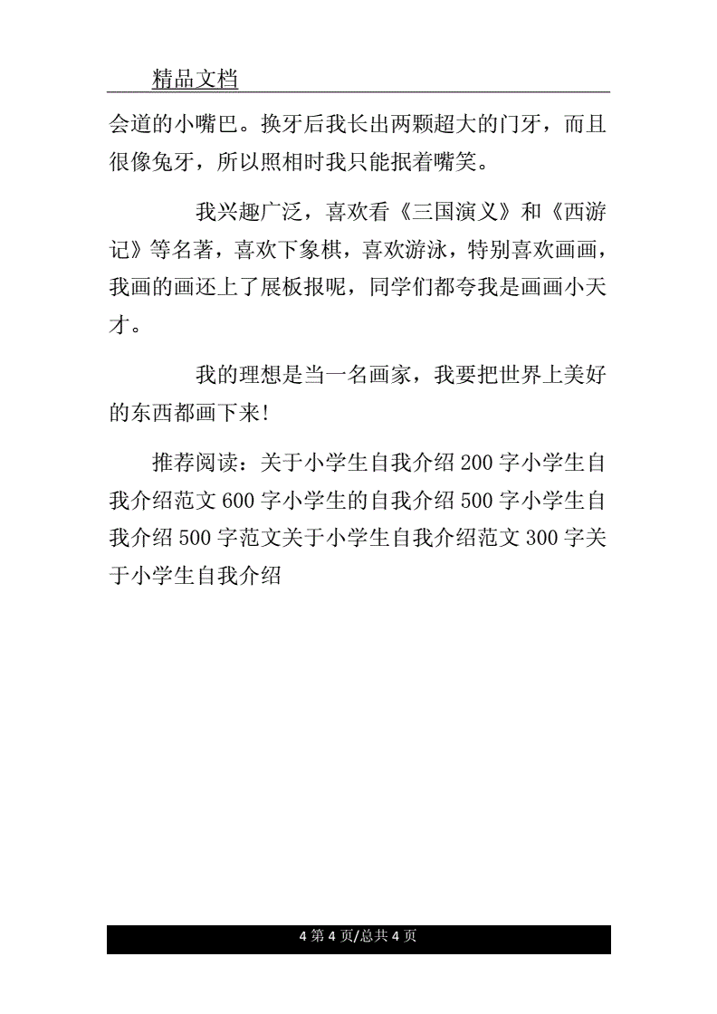 个人简介范文100字_领导干部个人简介范文100字