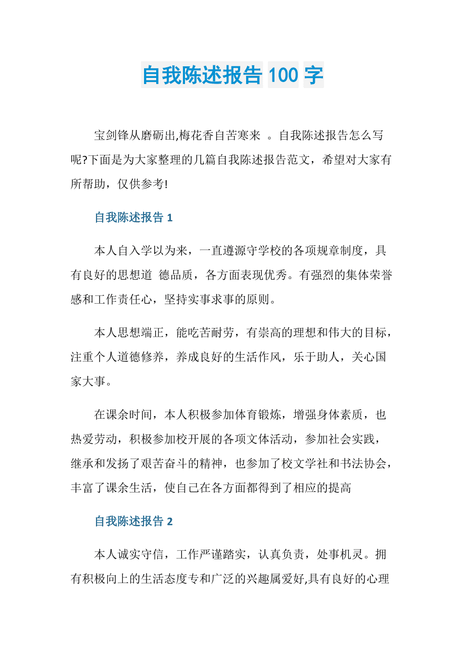 个人简介范文100字_领导干部个人简介范文100字