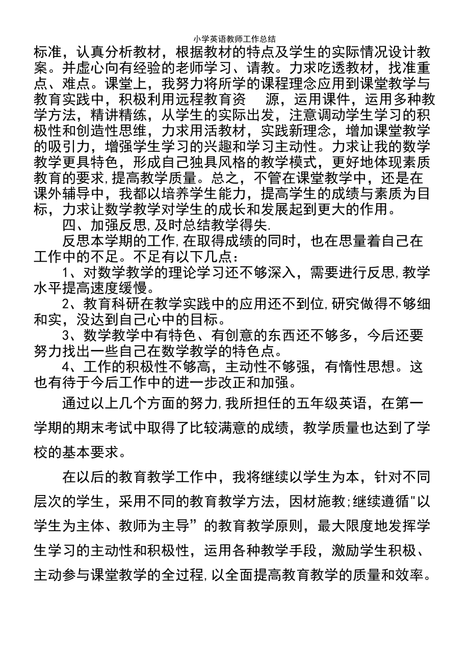 乡村小学英语教师工作总结报告(乡村小学英语教师工作总结)