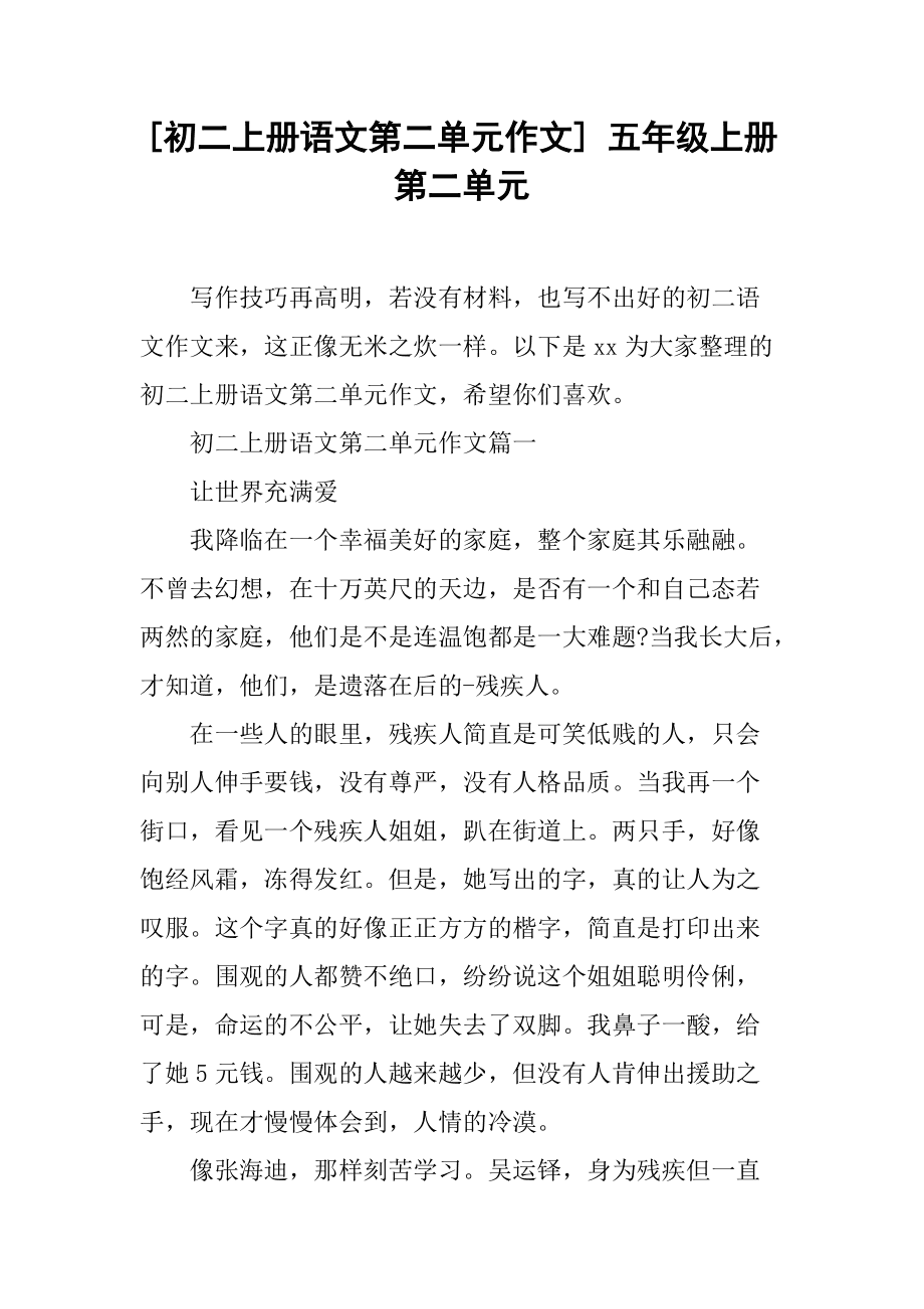 初一语文第一单元作文_初一语文第一单元作文是什么