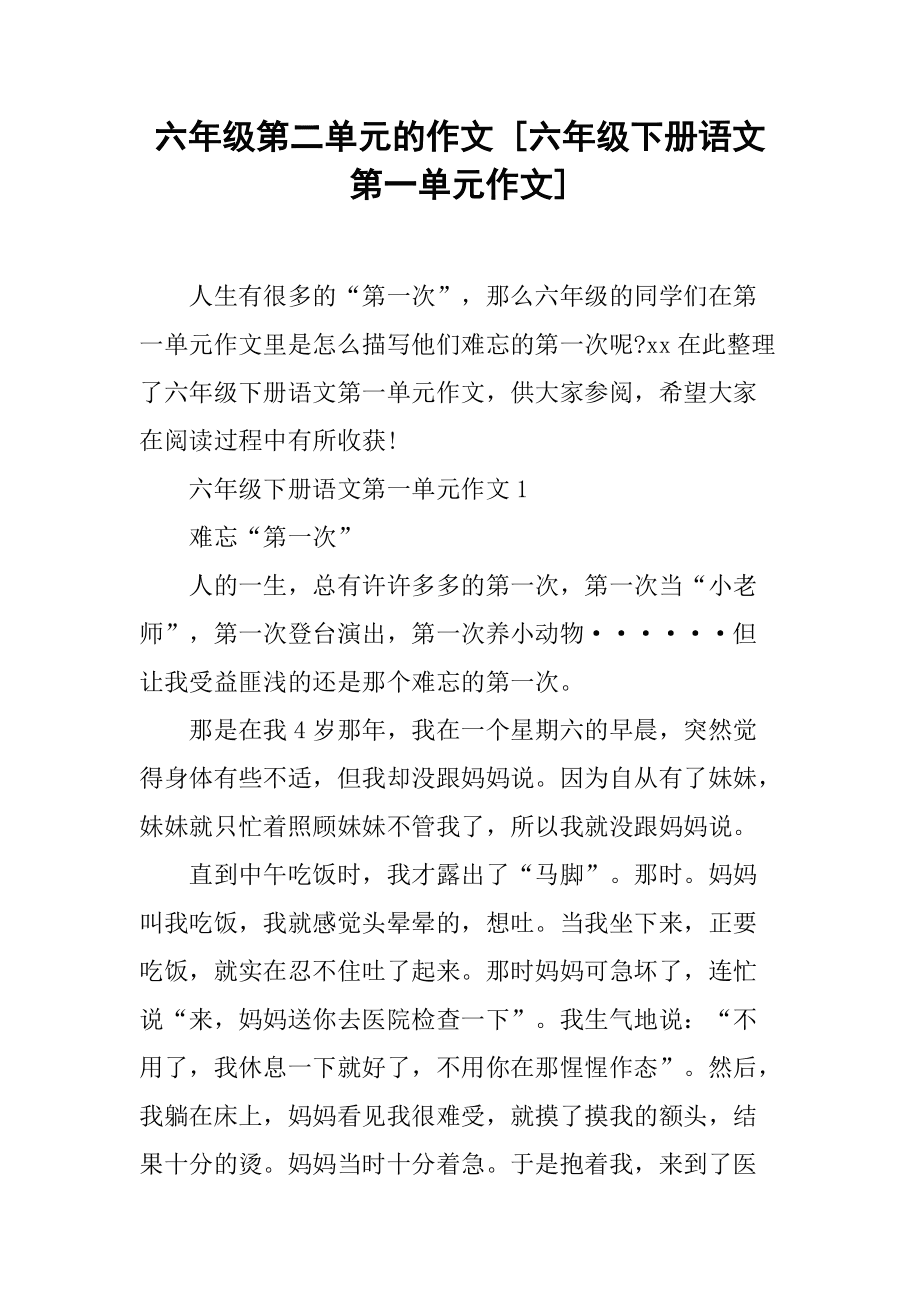 初一语文第一单元作文_初一语文第一单元作文是什么